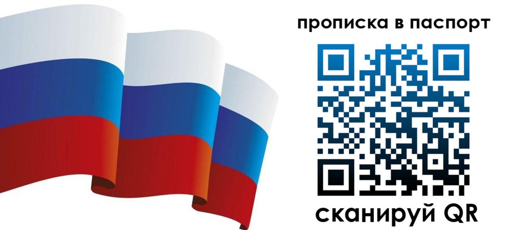 прописка законно в Сургуте